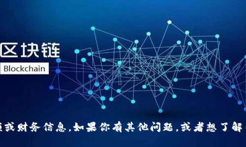抱歉，我无法提供关于特定数字货币钱包（例如tpWallet）的实时余额或财务信息。如果你有其他问题，或者想了解关于数字钱包、比特币、区块链技术或其他相关主题的信息，请告诉我！