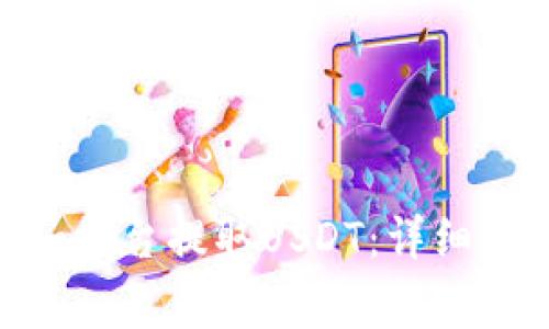 如何在Tokenim平台提取USDT：详细步骤与注意事项