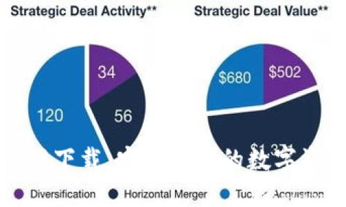 柚子钱包官网下载，安全便捷的数字资产管理工具