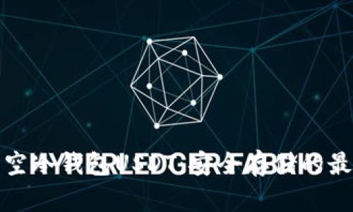 code悟空冷钱包USDT：安全存储的最佳选择