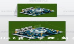 : 全面解析tpWallet资产管理：新手必看的使用指南