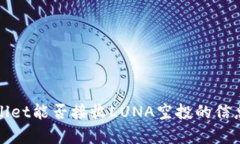 tpWallet能否接收LUNA空投的信息解析