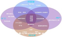 苹果无法下载tpWallet的解决方案与指南