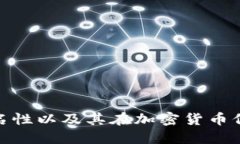 探秘冷钱包匿名性以及其在加密货币保护中的重