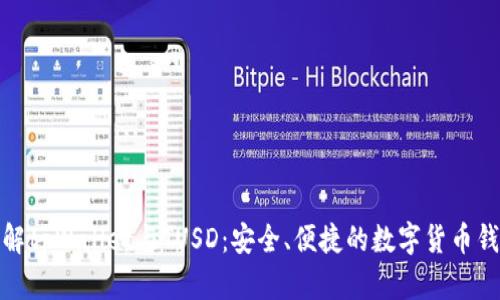 全面了解tpWallet与TUSD：安全、便捷的数字货币钱包体验