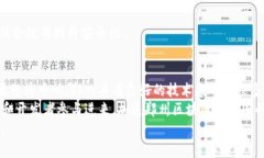 郑州区块链钱包系统开发：如何实现安全便捷的