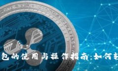 Plus Token钱包的使用与操作指南：如何轻松上手与