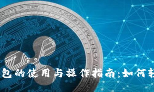 Plus Token钱包的使用与操作指南：如何轻松上手与应用