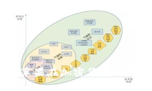 欧盟禁令解析：苹果在加密货币领域的挑战与应对