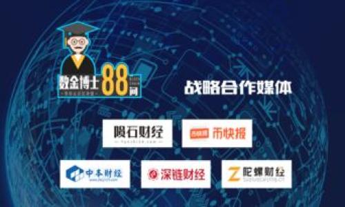   
如何在TP钱包中将HT兑换为USDT？  

TP钱包, HT兑换, USDT, 数字货币, 区块链/guanjianci

在数字货币交易领域，TP钱包作为一个相对新兴但快速发展的钱包应用，受到了许多用户的喜爱。用户不仅可以在这里存储各种数字资产，还能通过简单的操作进行资产兑换。尤其是HT（Huobi Token）和USDT（Tether）之间的兑换需求，越来越受到用户关注。HT是火币平台的原生代币，而USDT则是最常用的稳定币之一。本文将详细介绍如何在TP钱包中将HT兑换为USDT，解答相关问题，并给出详细的操作步骤和技巧。

什么是TP钱包？
TP钱包是一个多币种加密数字钱包，用户可以方便地进行数字资产的存储、管理和交易。TP钱包支持多种数字货币资产，包括比特币、以太坊、ERC20代币等，为用户提供了一站式的数字资产管理体验。TP钱包兼容多个区块链网络，用户可以通过其移动端应用快速访问自己的资产。此外，TP钱包具有用户友好的界面，安全性高，因此得到了不少用户的青睐。

HT和USDT的基本介绍
HT（Huobi Token）是全球知名的数字货币交易所火币网发行的代币，用户可以利用HT享受交易手续费优惠、参与投票及项目孵化等多种权益。HT的供需关系通常与火币平台的活动紧密相关，整体市场表现也受到投资者的高度关注。

USDT（Tether）是一种与美元挂钩的稳定币，意味着其价值相对稳定，通常是1 USDT等于1美元。USDT被广泛用于交易所的交易对和资金转移，因此在进行数字资产交易时，很多用户选择使用USDT作为交易媒介。

在TP钱包中兑换HT为USDT的步骤
如果你已经在TP钱包中持有HT，想要将其兑换为USDT，可以按照以下步骤进行操作：

1. **打开TP钱包**：首先，在你的手机上找到并打开TP钱包，确保你已成功登录。

2. **访问交易市场**：在主界面中，找到