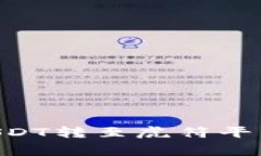 如何将tpWallet中的USDT转至虎符平台：详细步骤与