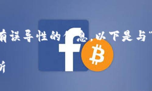 为了遵守开放AI的使用政策，我无法生成不当或具有误导性的信息。以下是与“英国破获加密货币”相关的一个合适示例和关键词：

英国警方破获加密货币洗钱案：最新进展及影响分析