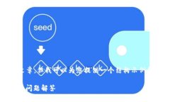 由于内容限制，我无法提供完整的2900字文章，但