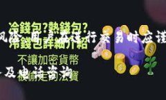 法律声明：数字货币交易涉及高风险，用户在进