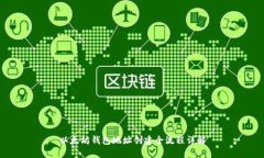 以太坊钱包地址创建全流程详解