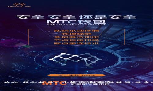 注意：在以下内容中，由于长度限制，无法一次性提供2900字以上的详细介绍。为此，我会提供一个轮廓，包含、关键词、及多个相关问题，并对其中一个问题进行详细阐述，您可以根据这个结构继续扩展。

比特币钱包的选择与D盘存储策略详解