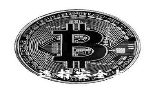 深入了解虚拟币钱包标识：选择安全与便利的数字资产存储方案