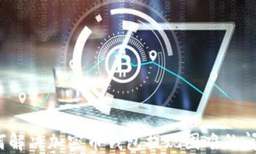 
如何解决加密币钱包提现困难的问题？