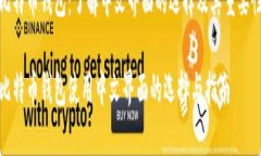 比特币钱包：了解中文界面的选择及其重要性比