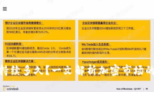 : 加密货币熊市持续多久？一文解析加密市场的起伏与未来趋势