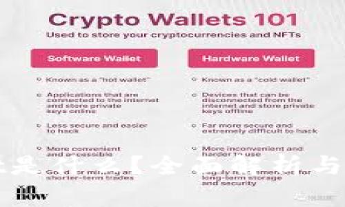 tpWallet是什么？全面解析与使用指南