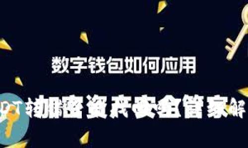tpWallet USDT转错了能找回吗？详细解答与处理指南