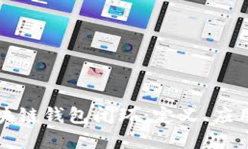 深入了解区块链钱包闭环：定义、应用与未来发展