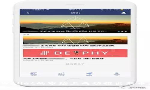 如何在tpWallet的市场上成功推出新币：全面指南