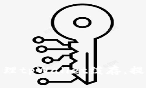 如何有效清理tpWallet缓存，提升使用体验